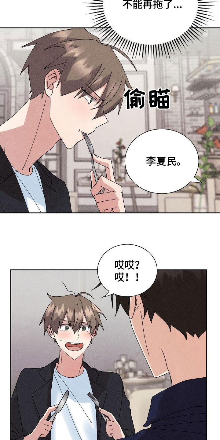 失忆陷阱漫画,第49章：【番外】礼物5图