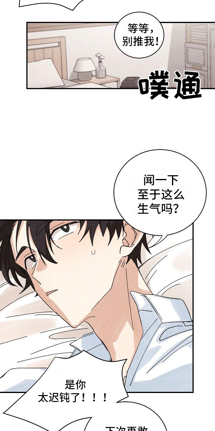 失忆陷阱漫画,第4章：推不开5图
