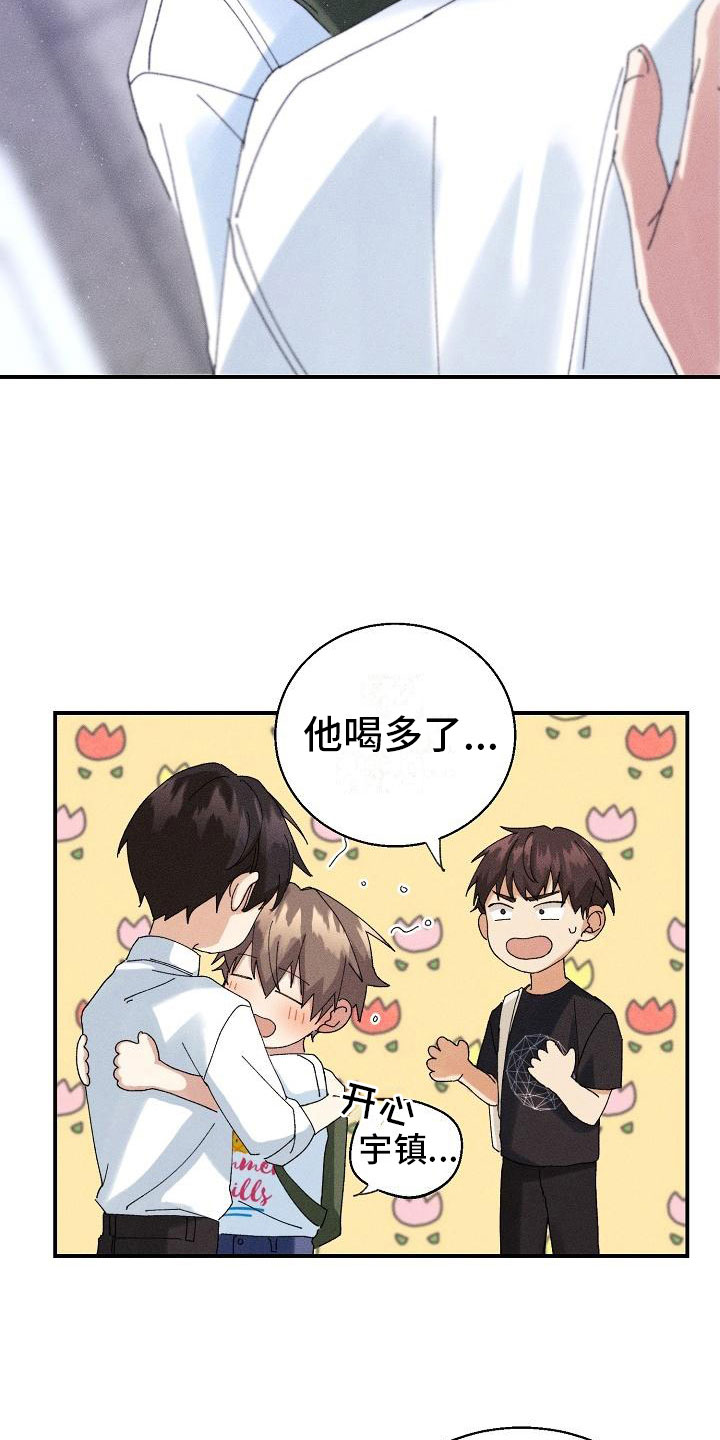 失忆陷阱漫画,第7章：醉酒2图