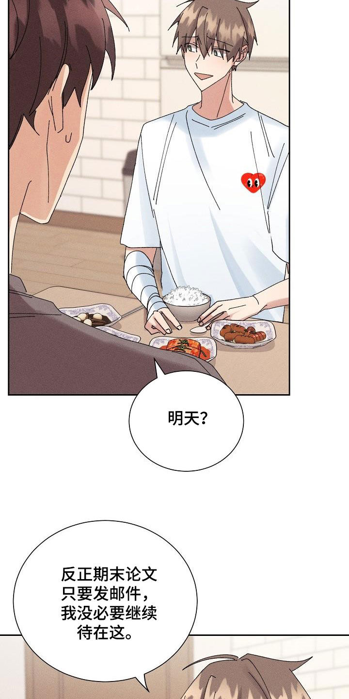 失忆陷阱漫画,第30章：不想再爱5图