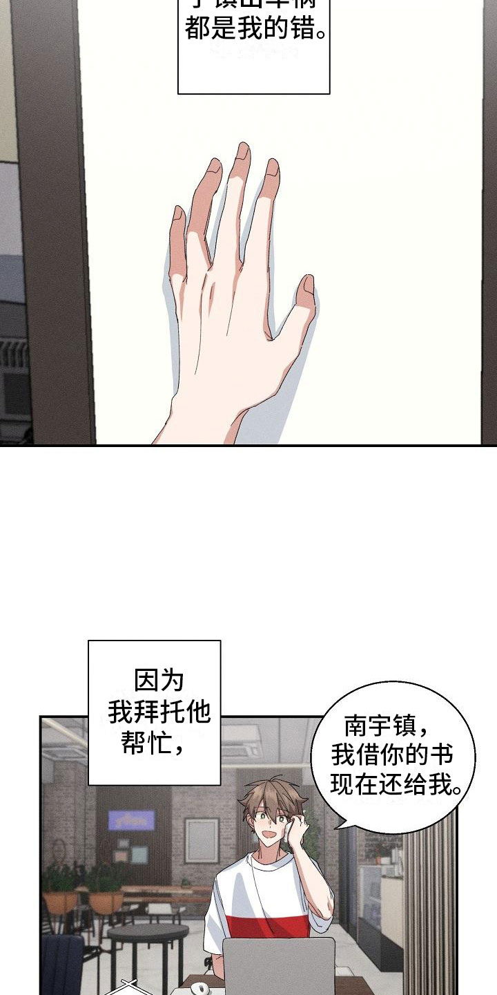 失忆陷阱漫画,第1章：失忆4图