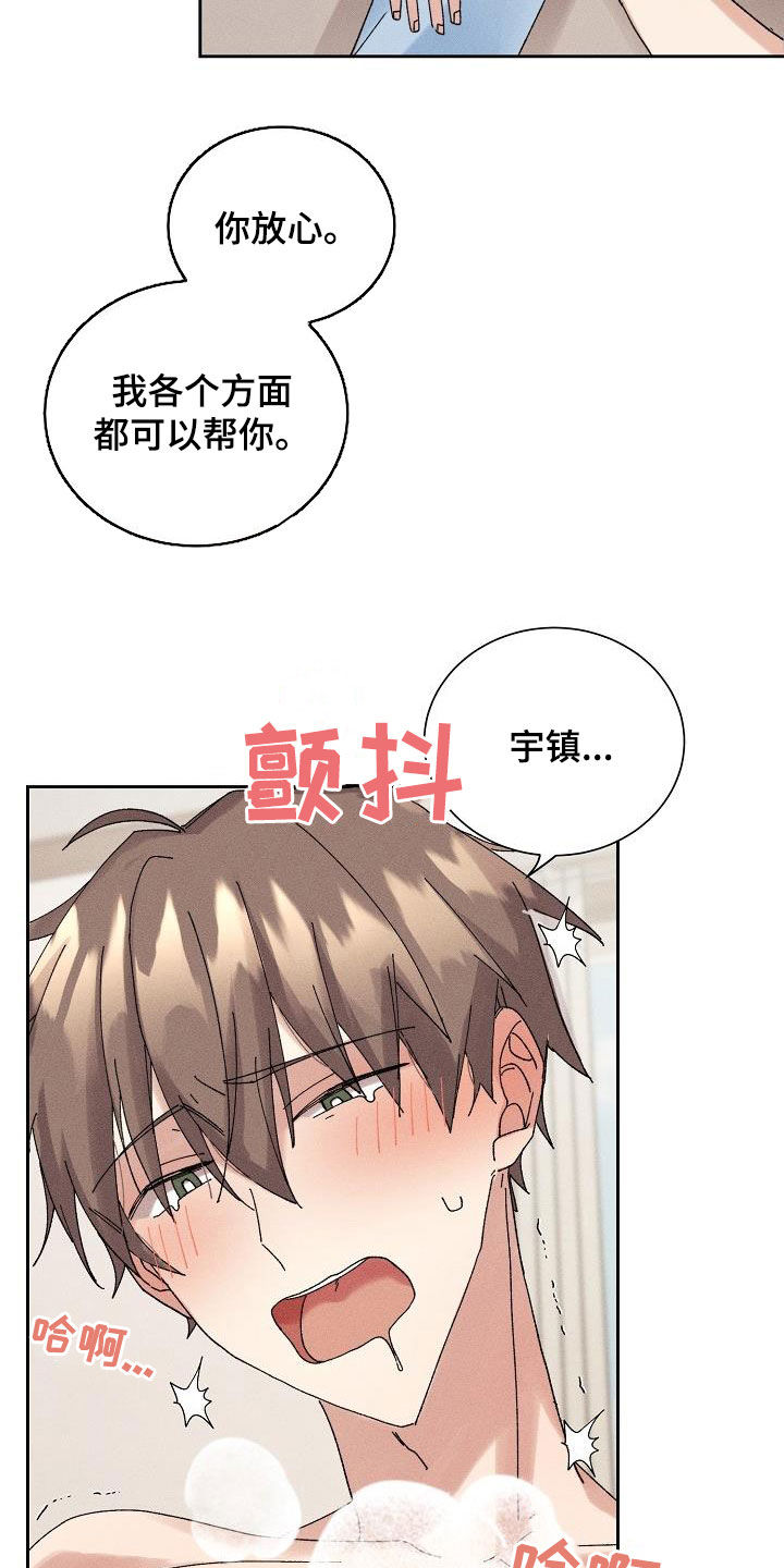 失忆陷阱漫画,第26章：隐瞒5图