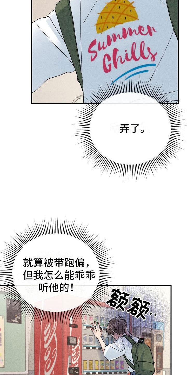 失忆陷阱漫画,第5章：无法面对2图