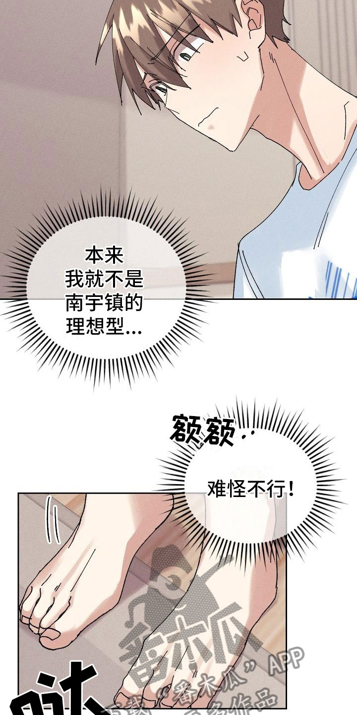 失忆陷阱漫画,第16章：主动1图