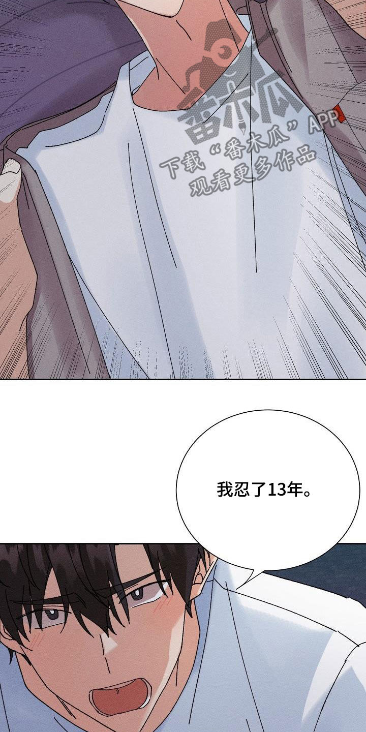 失忆陷阱漫画,第40章：脱困5图