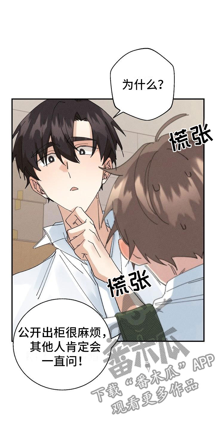 失忆陷阱漫画,第6章：保密条件3图