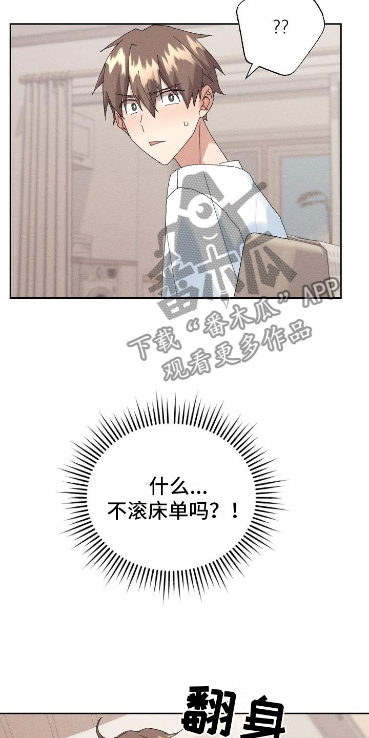 失忆陷阱漫画,第16章：主动2图