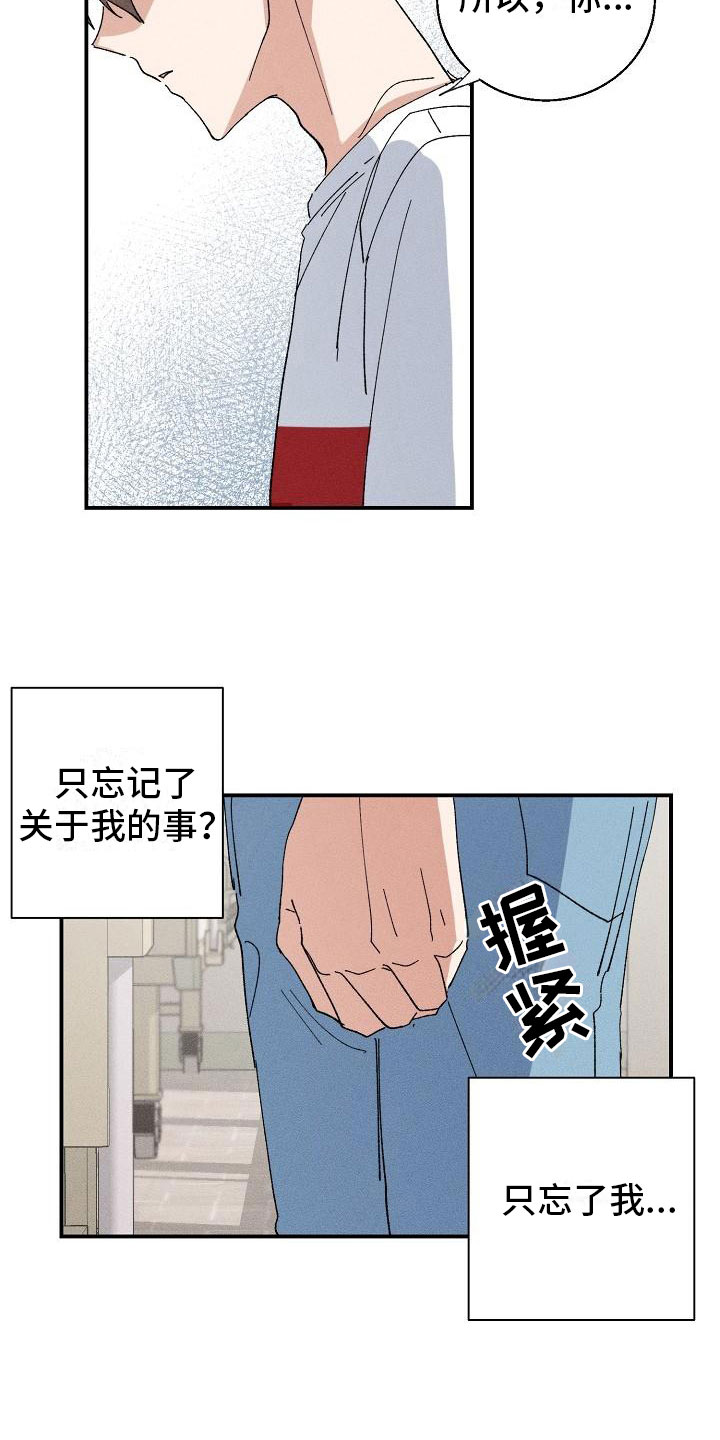 失忆陷阱漫画,第2章：男友3图