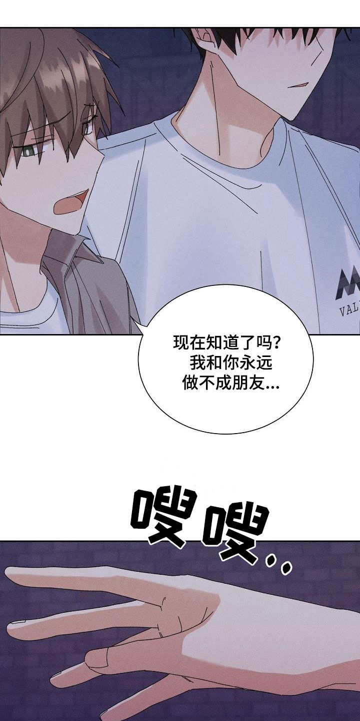 失忆陷阱漫画,第36章：没法做朋友1图