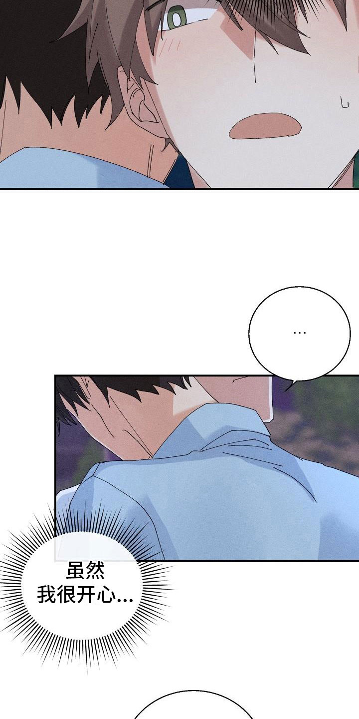 失忆陷阱漫画,第13章：糖果2图