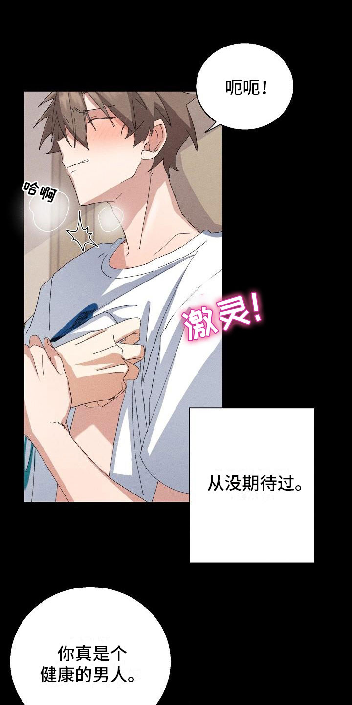 失忆陷阱漫画,第1章：失忆3图