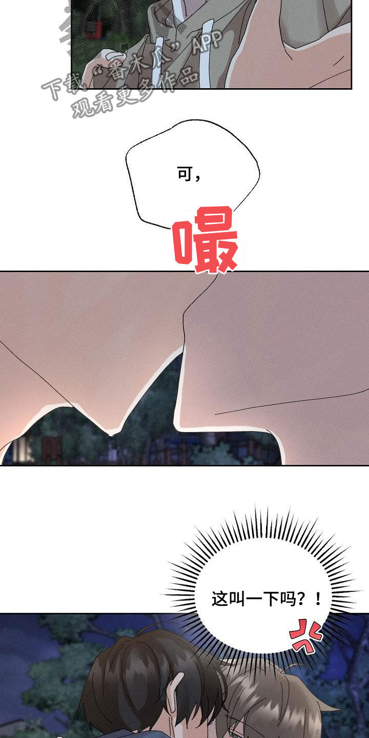 失忆陷阱漫画,第47章：【番外】喝醉3图