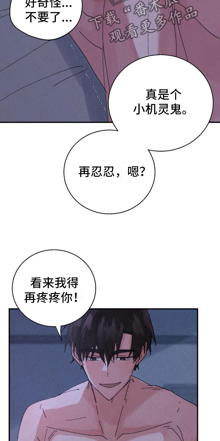 失忆陷阱漫画,第10章：完了4图