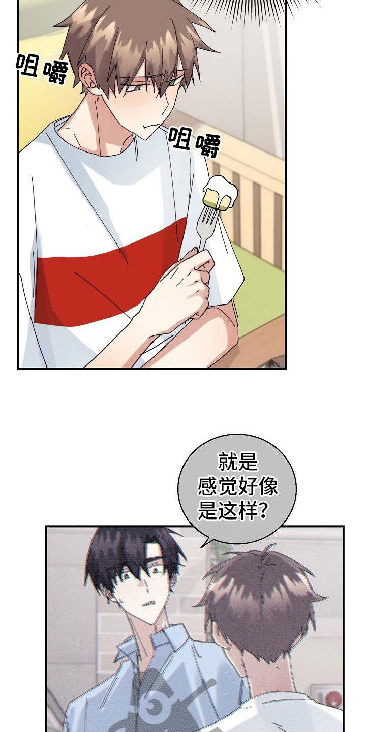 失忆陷阱漫画,第11章：想起来了？1图