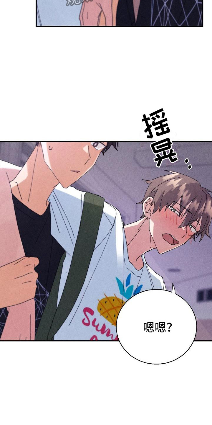 失忆陷阱漫画,第7章：醉酒4图