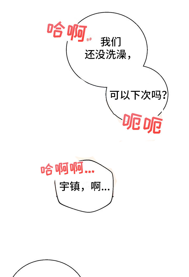 失忆陷阱漫画,第4章：推不开2图