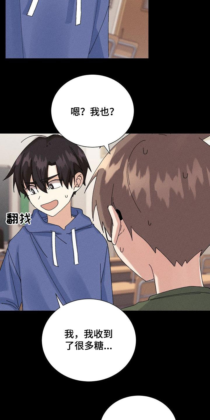 失忆陷阱漫画,第37章：预谋5图