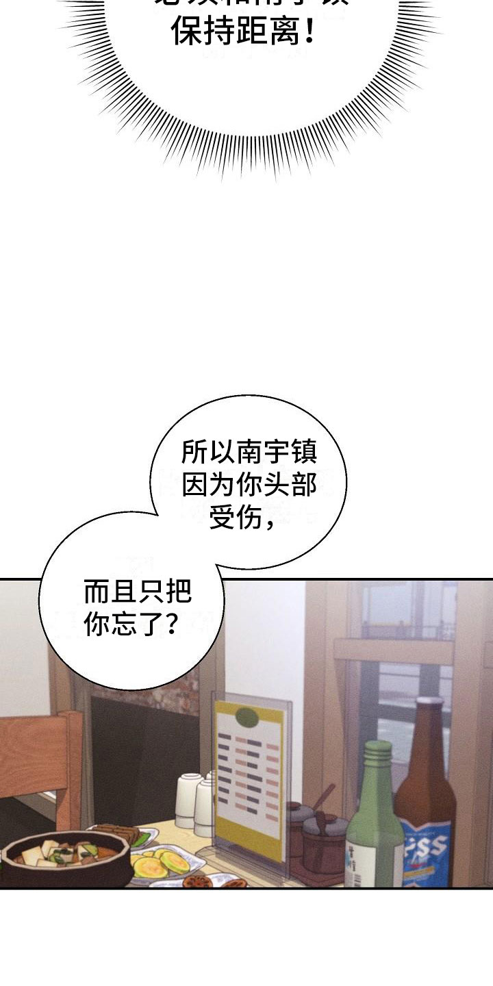 失忆陷阱漫画,第7章：醉酒5图