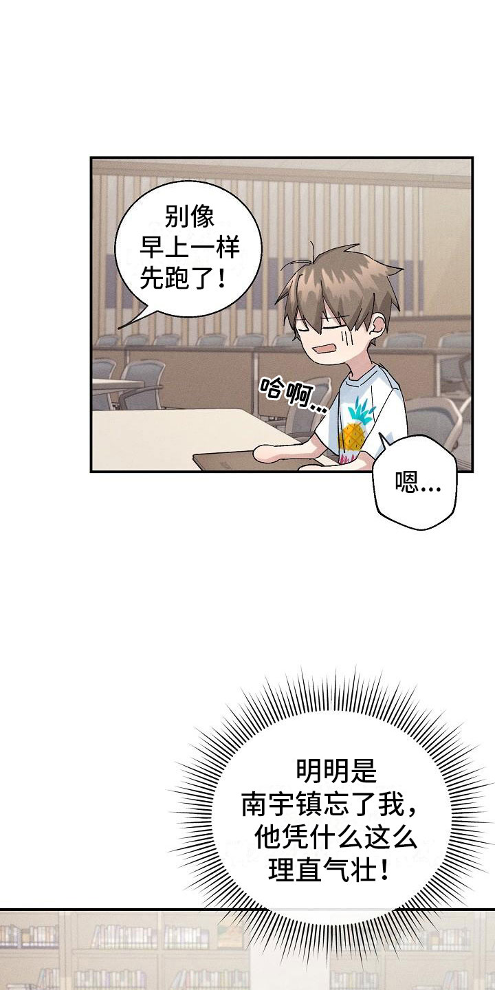 失忆陷阱漫画,第6章：保密条件5图