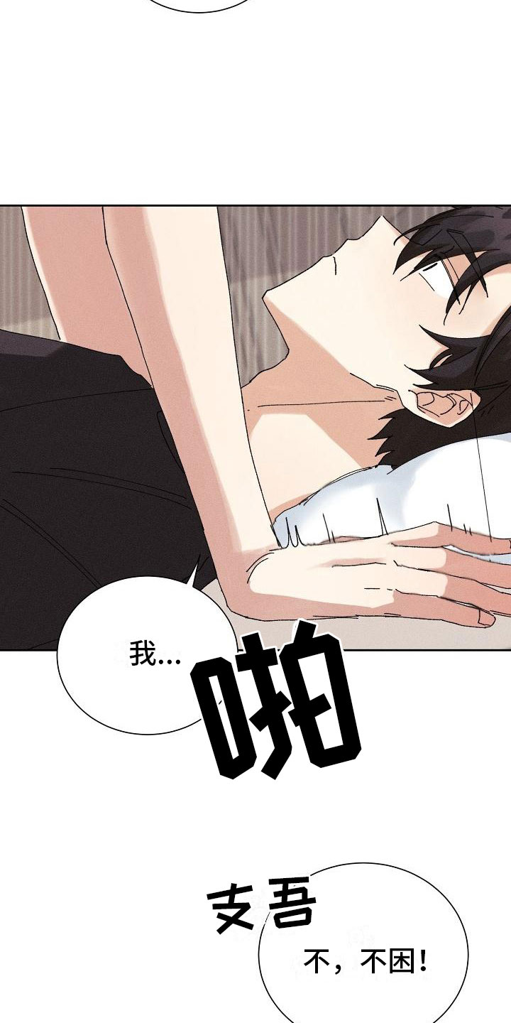 失忆陷阱漫画,第16章：主动5图