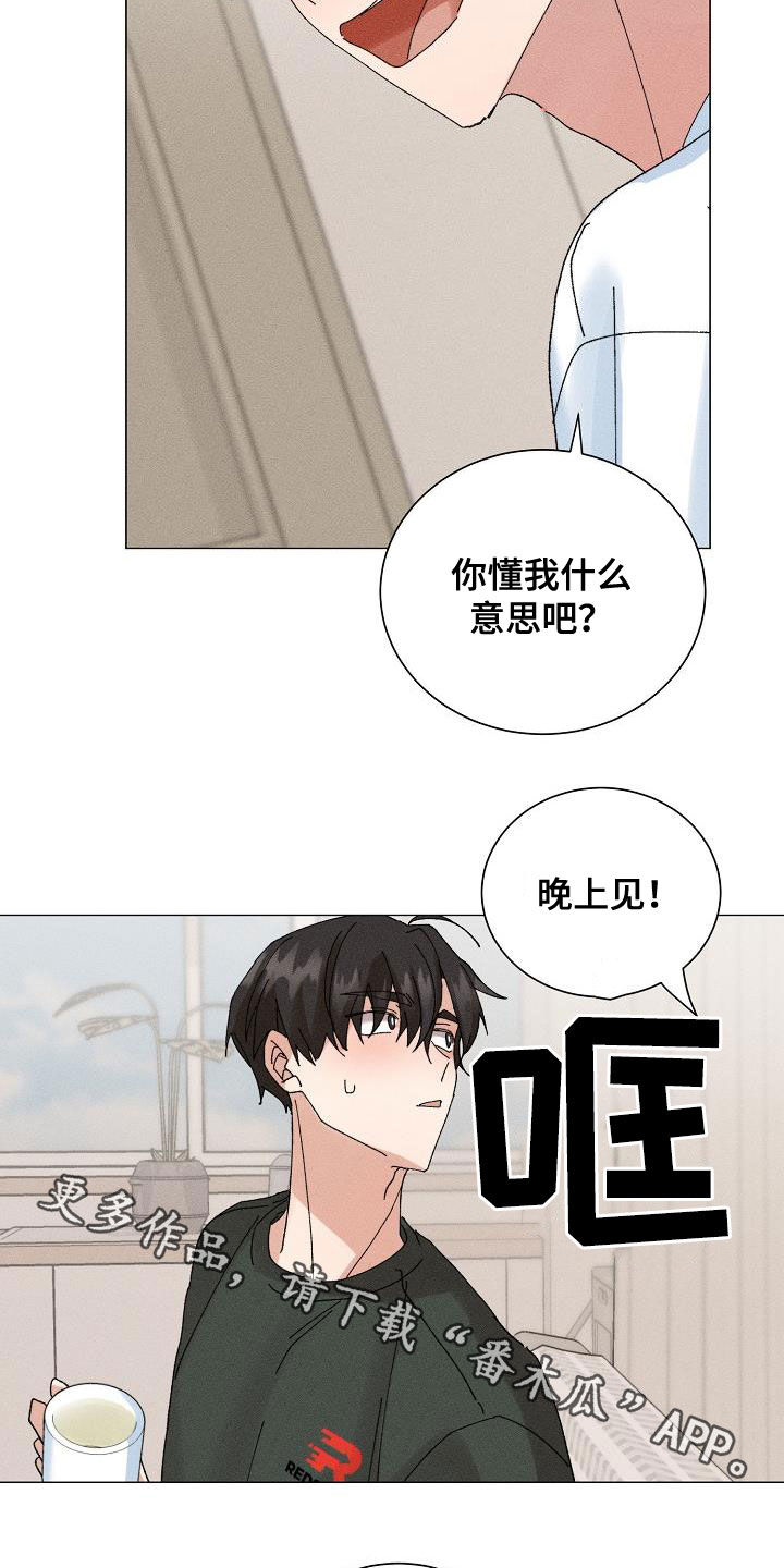 失忆陷阱漫画,第48章：【番外】一百天1图