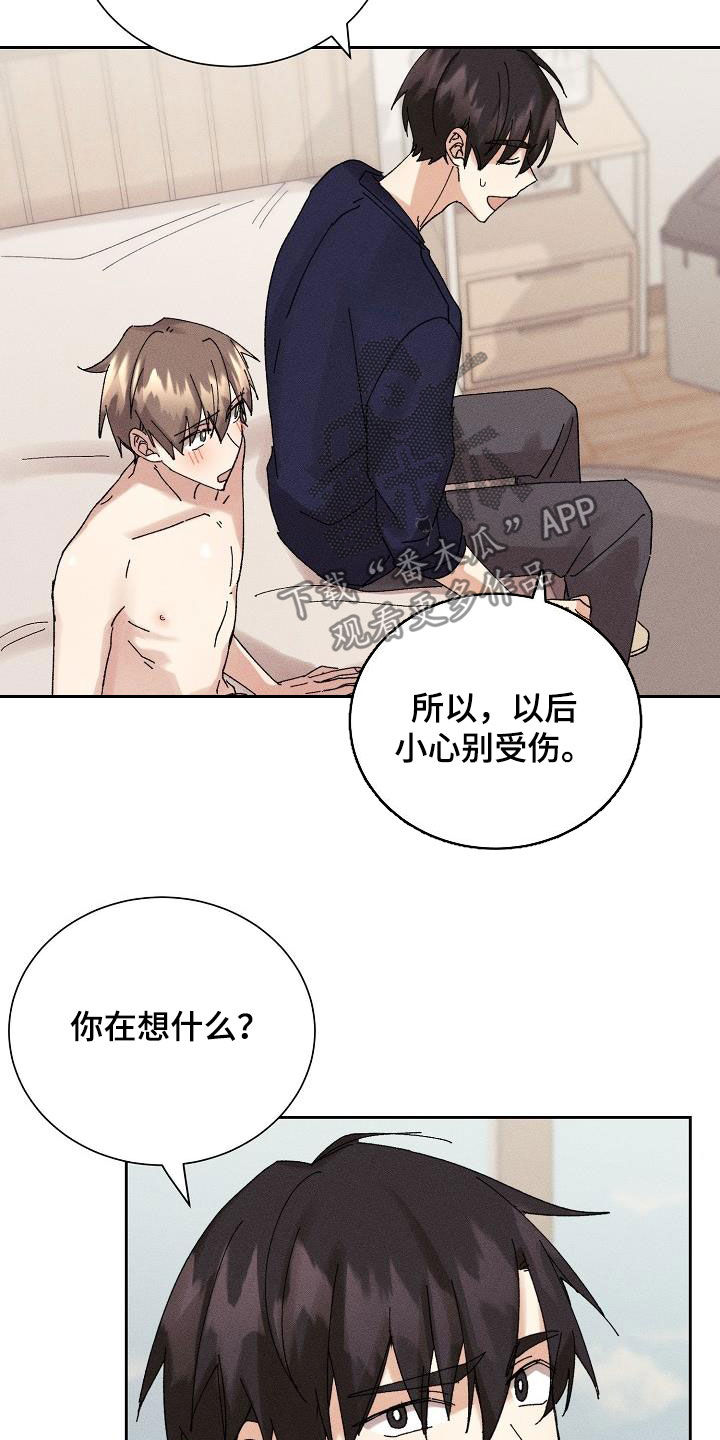失忆陷阱漫画,第26章：隐瞒4图