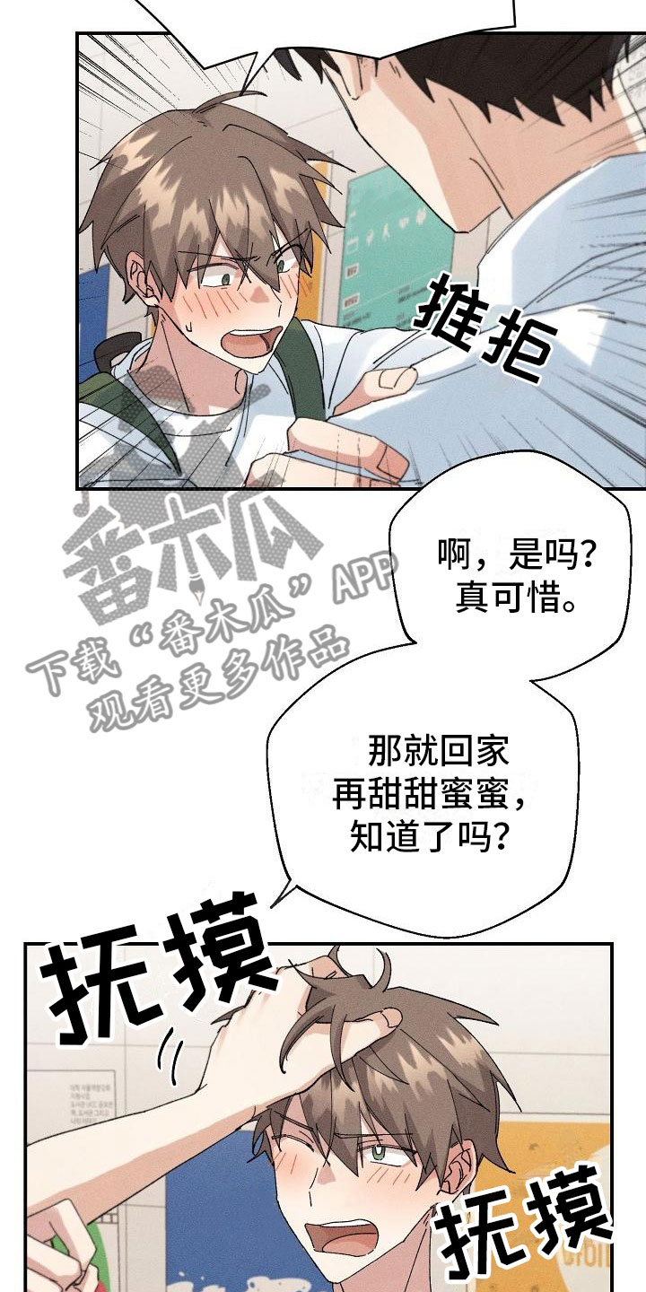 失忆陷阱漫画,第6章：保密条件1图