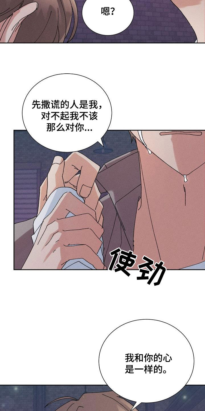 失忆陷阱漫画,第39章：心意4图