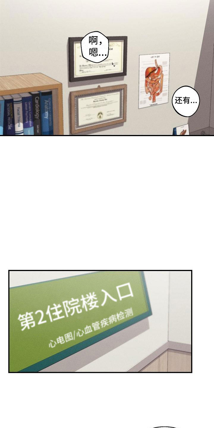 失忆陷阱漫画,第1章：失忆2图