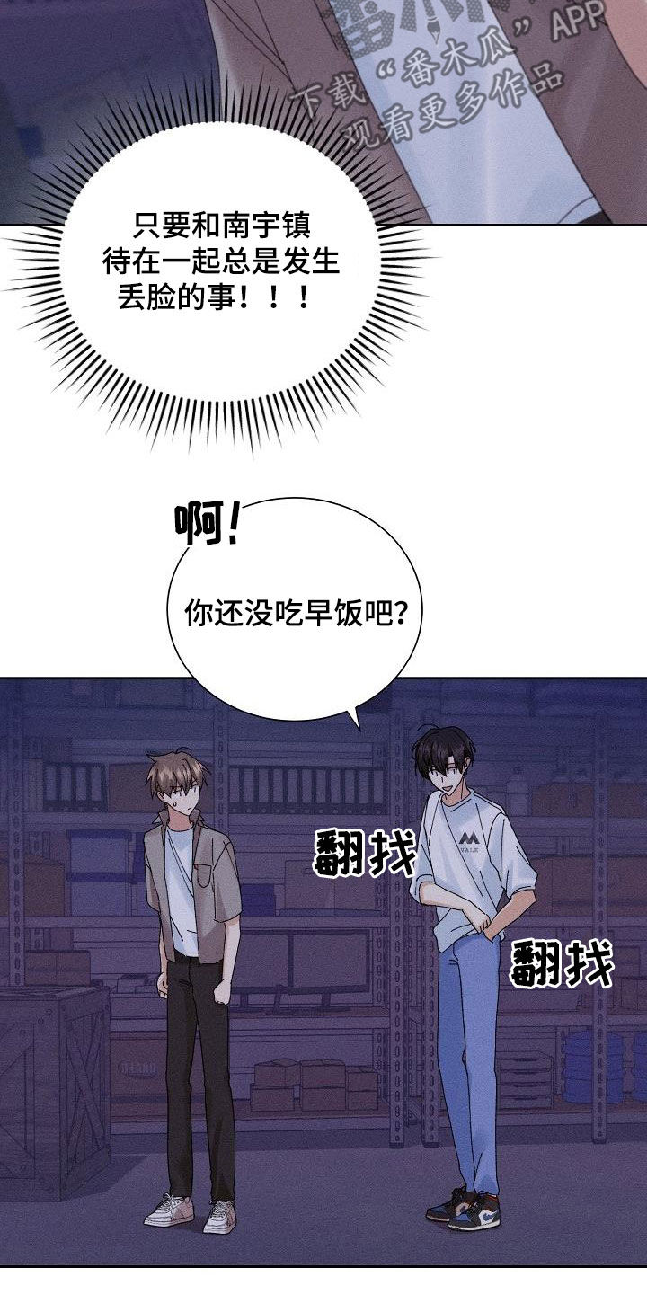 失忆陷阱漫画,第36章：没法做朋友5图
