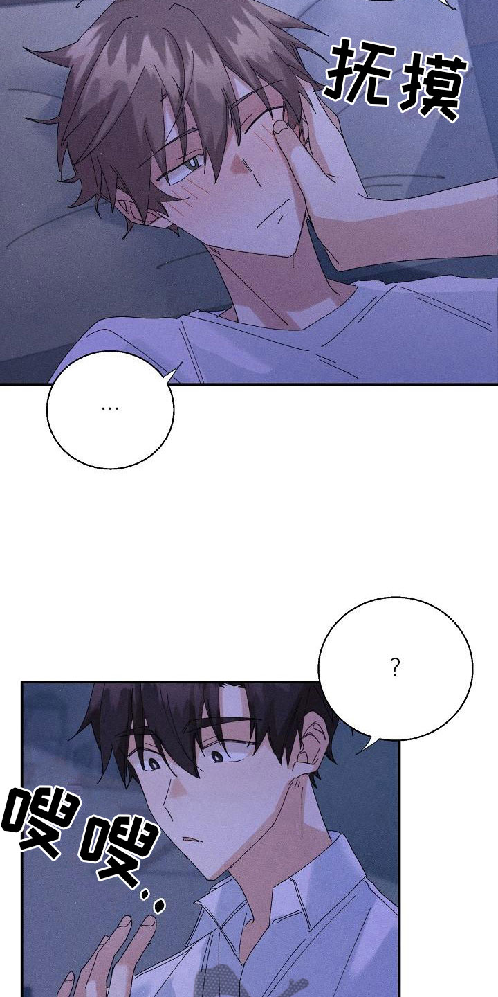 失忆陷阱漫画,第8章：酒后3图