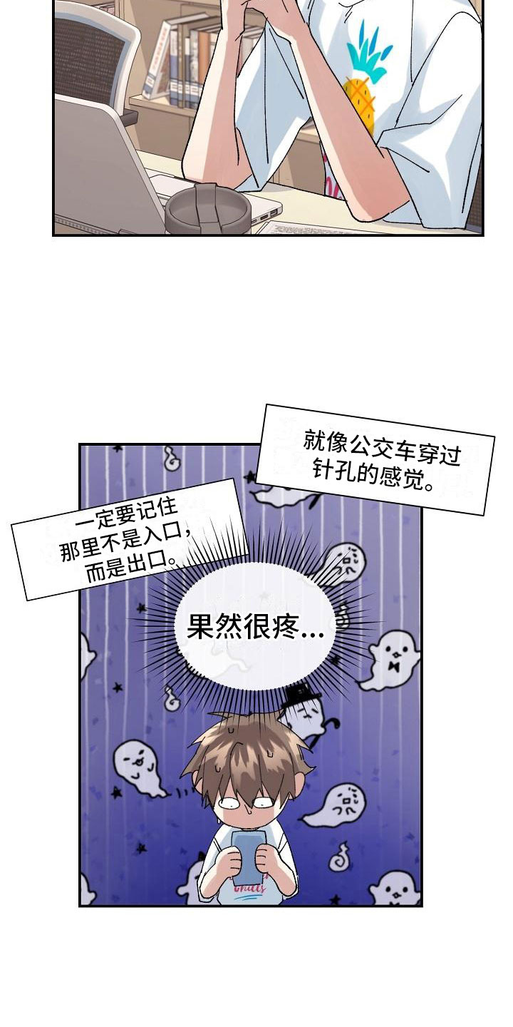 失忆陷阱漫画,第7章：醉酒2图