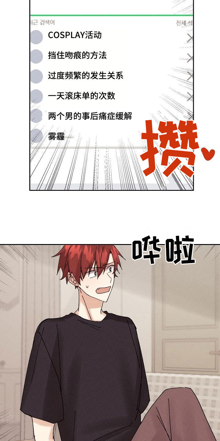 失忆陷阱漫画,第22章：搜索记录3图