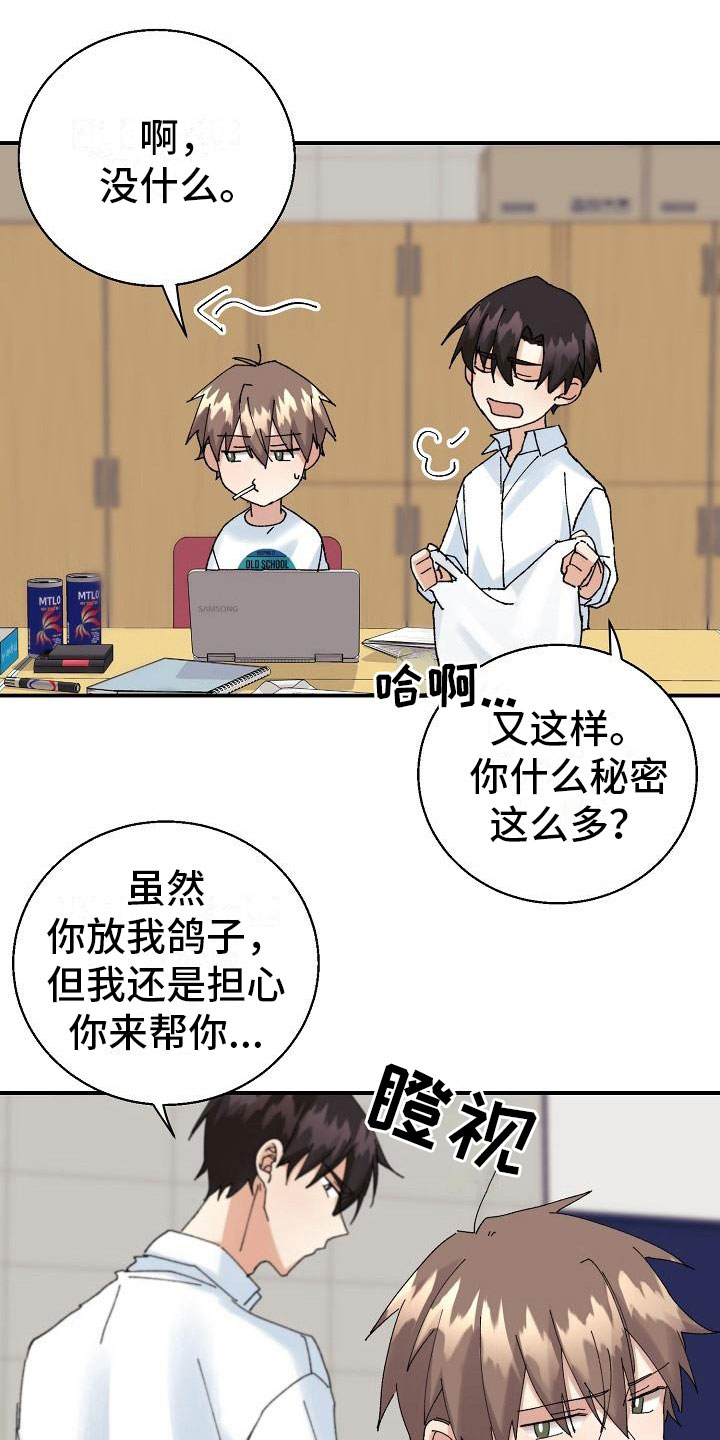 失忆陷阱漫画,第13章：糖果4图