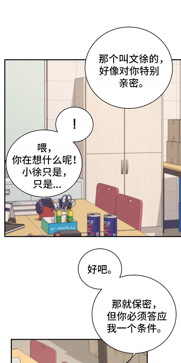 失忆陷阱漫画,第6章：保密条件5图