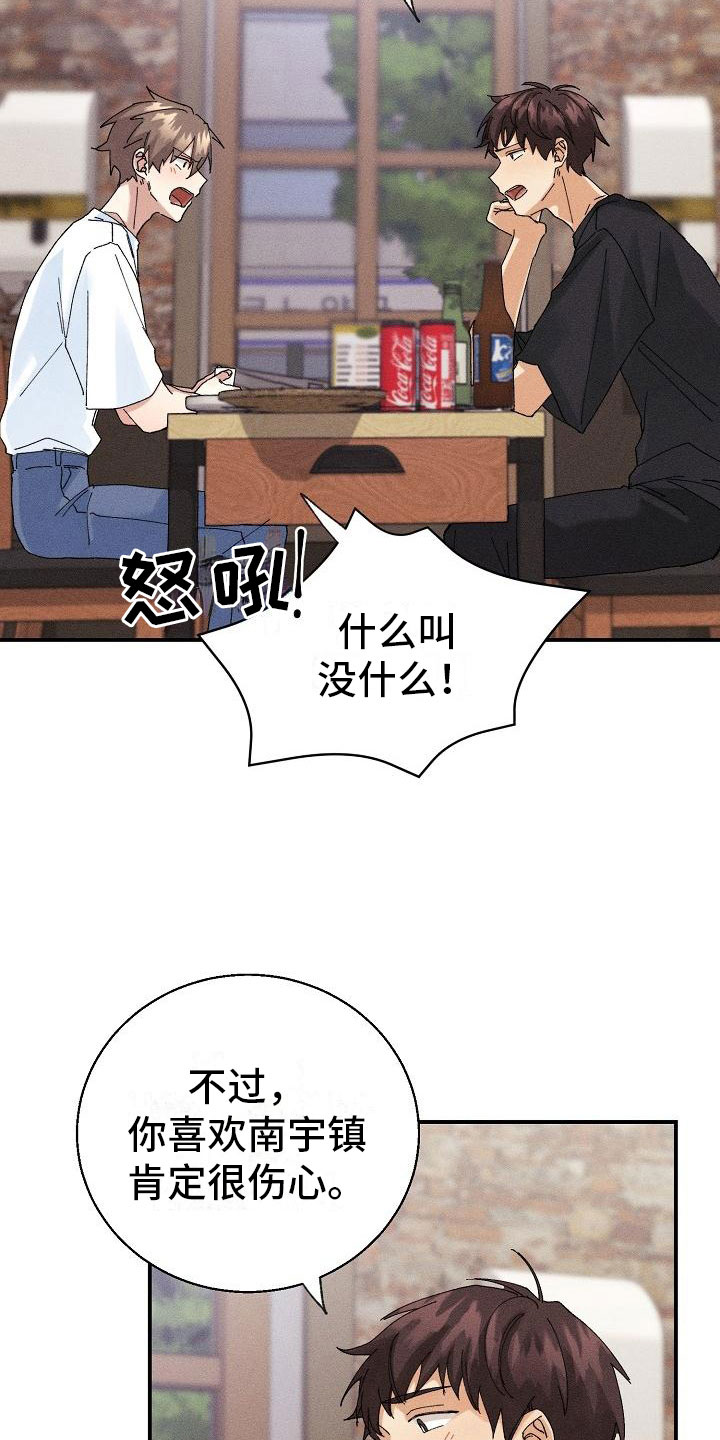 失忆陷阱漫画,第7章：醉酒2图