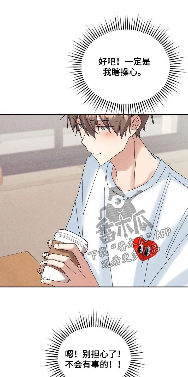 失忆陷阱漫画,第27章：欺骗1图