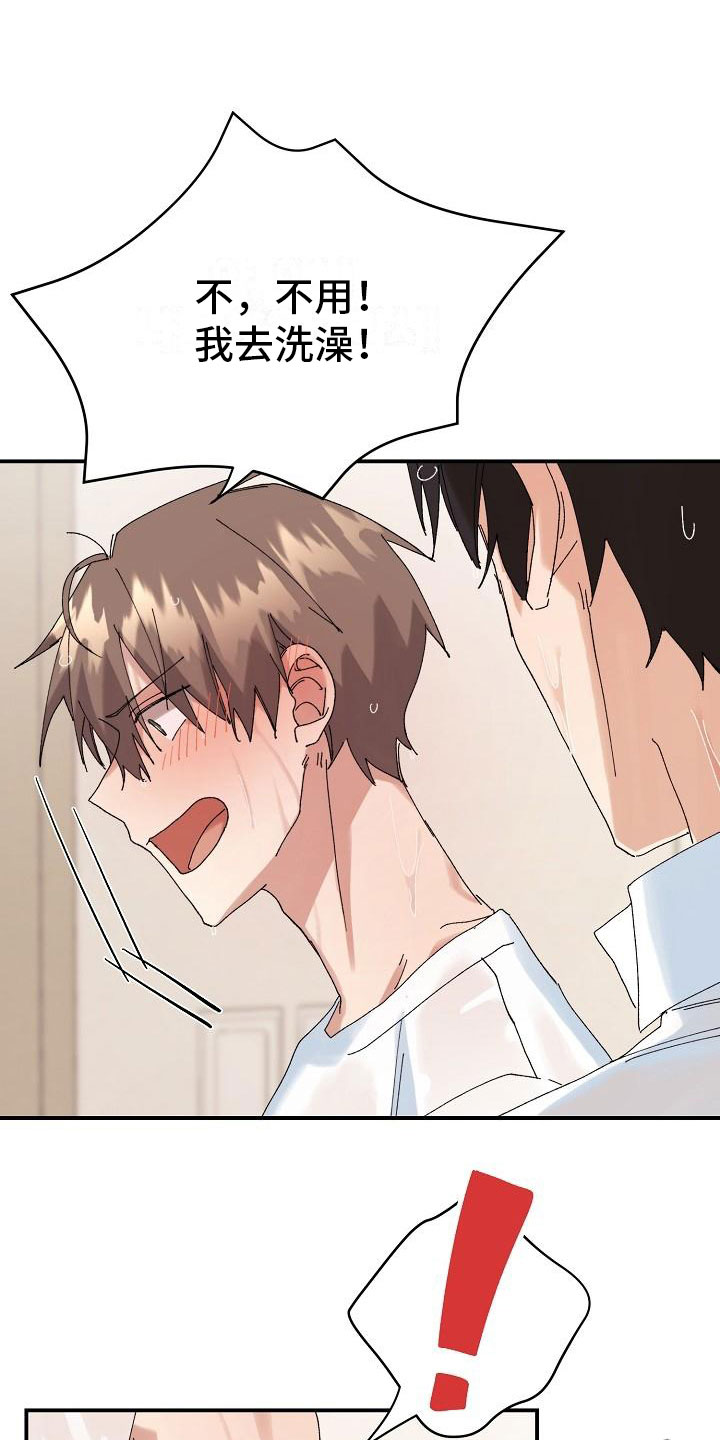 失忆陷阱漫画,第14章：下雨2图