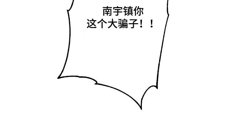 失忆陷阱漫画,第45章：【番外】大骗子5图