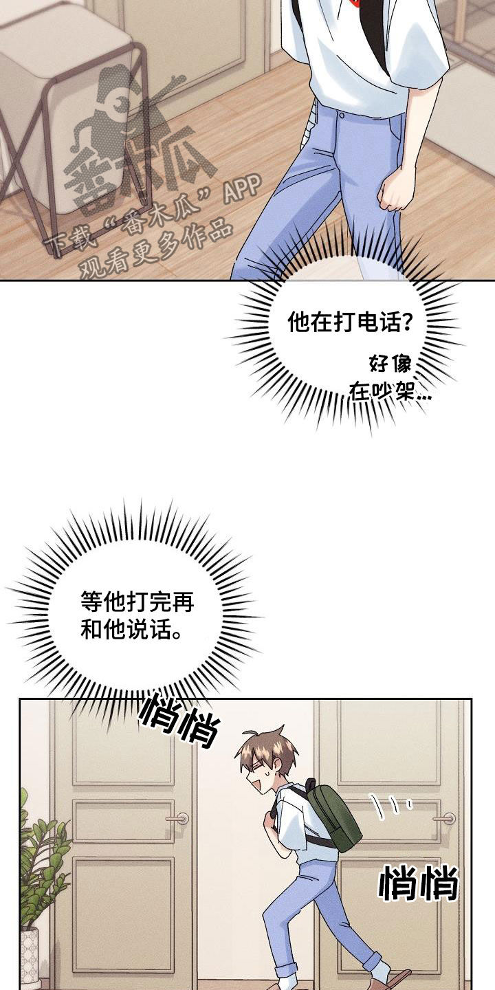 失忆陷阱漫画,第27章：欺骗4图