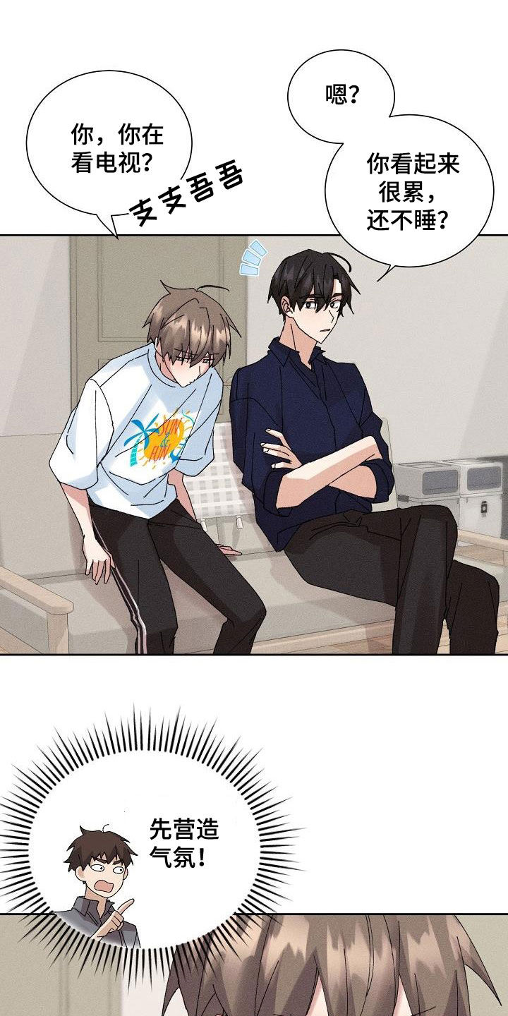 失忆陷阱漫画,第50章：【番外】还剩五分钟2图