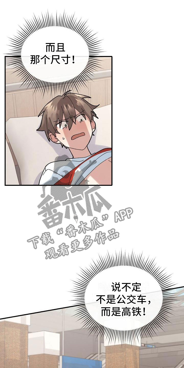 失忆陷阱漫画,第7章：醉酒3图