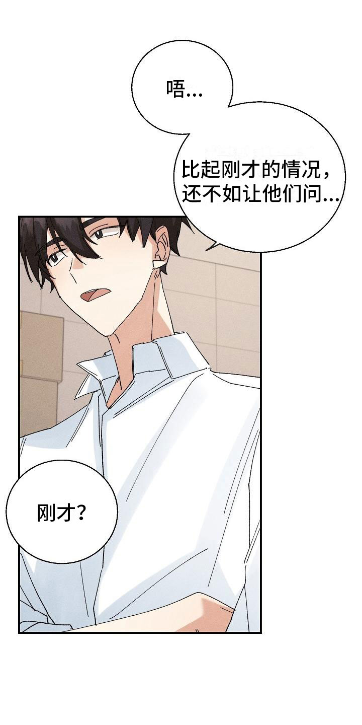 失忆陷阱漫画,第6章：保密条件4图