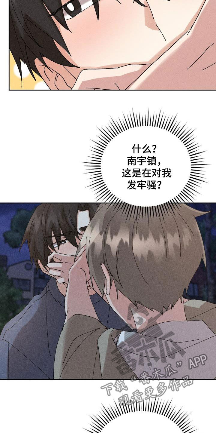 失忆陷阱漫画,第47章：【番外】喝醉5图