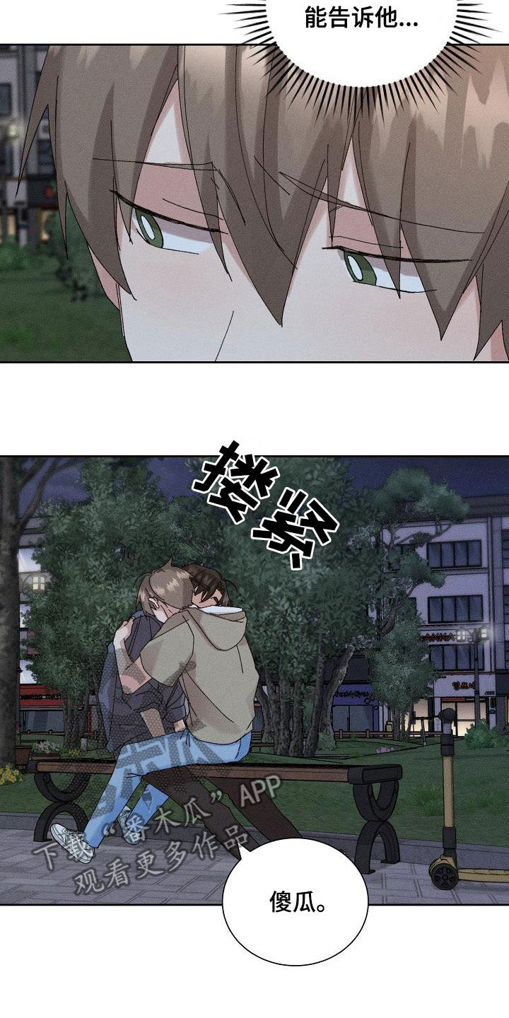 失忆陷阱漫画,第48章：【番外】一百天2图