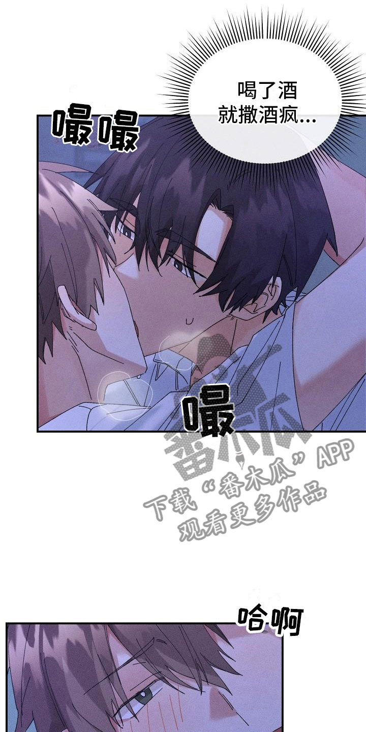 失忆陷阱漫画,第8章：酒后1图
