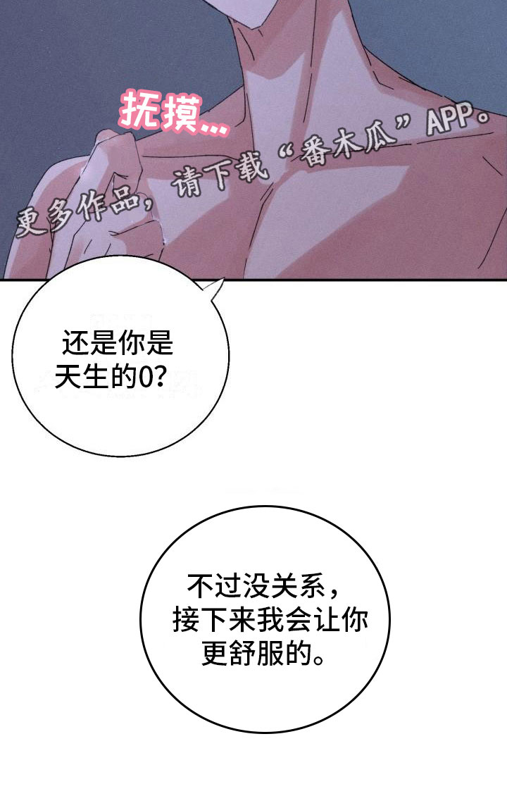 失忆陷阱漫画,第9章：骑虎难下1图