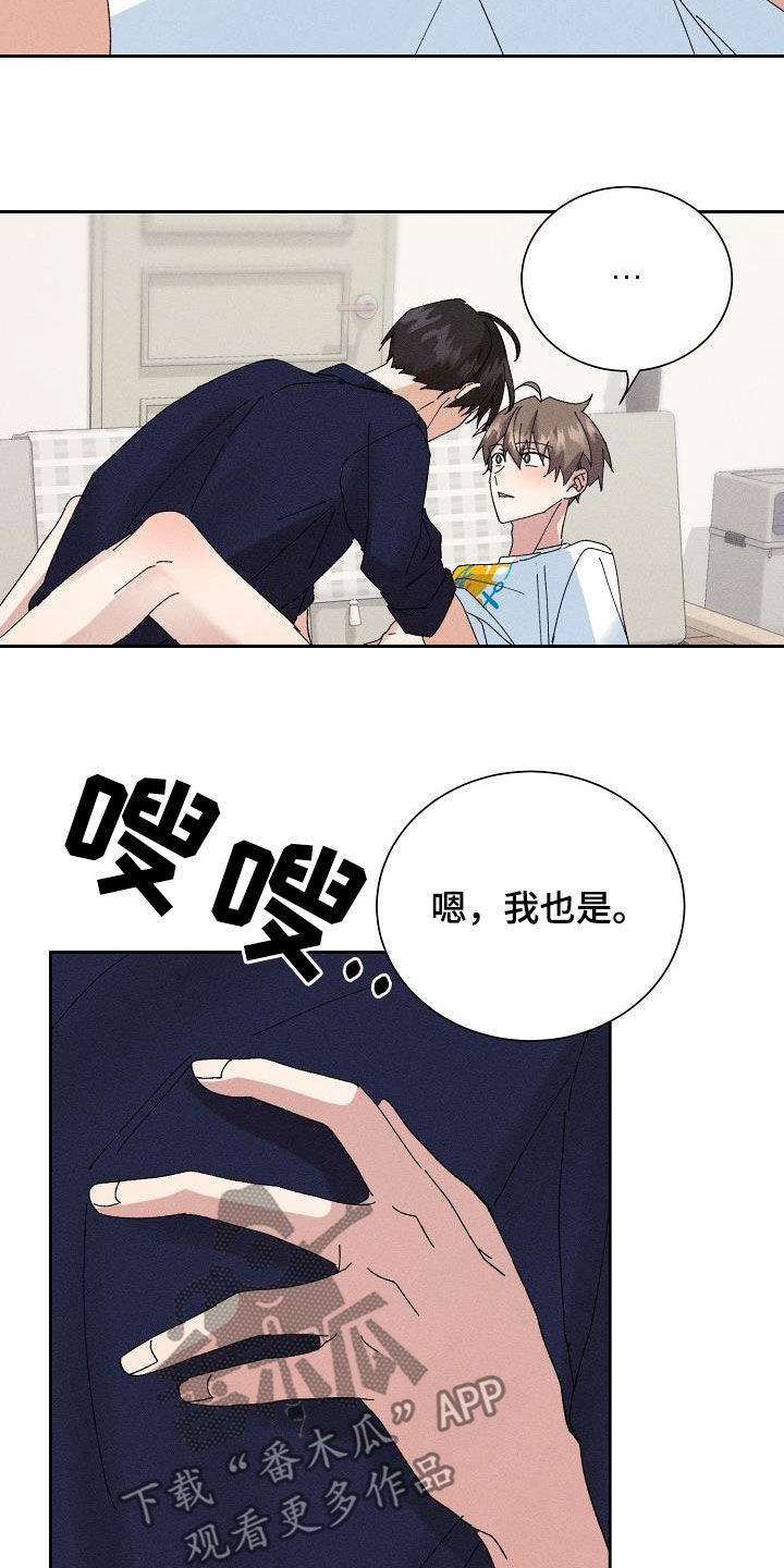 失忆陷阱漫画,第52章：【番外】幸福2图