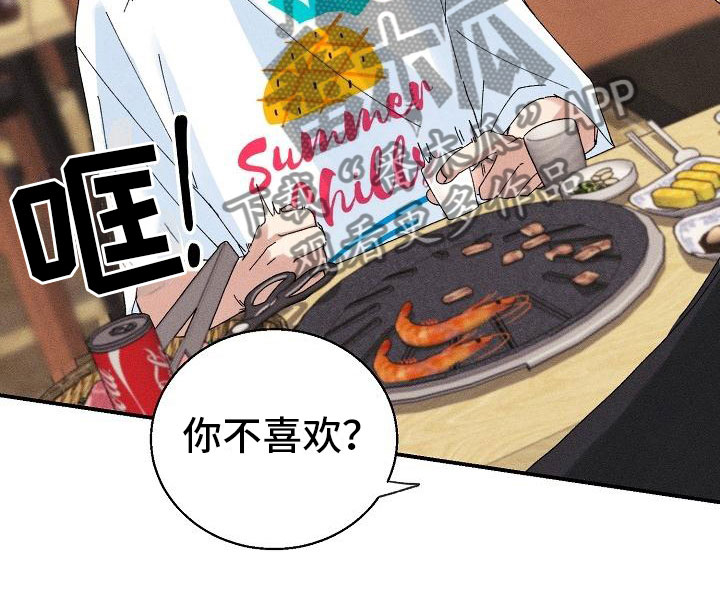 失忆陷阱漫画,第7章：醉酒4图