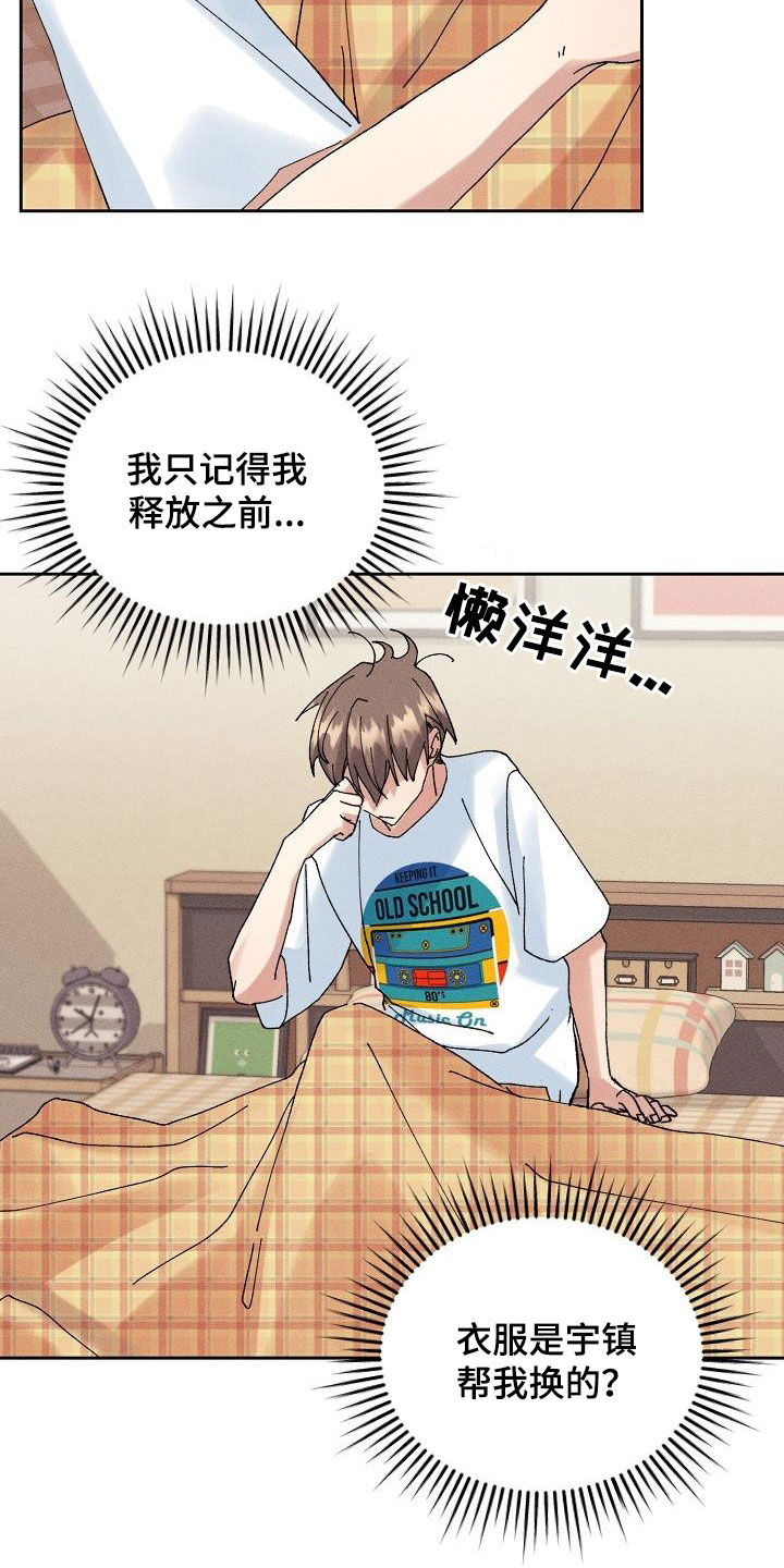 失忆陷阱漫画,第42章：更喜欢你（第一季完结）5图